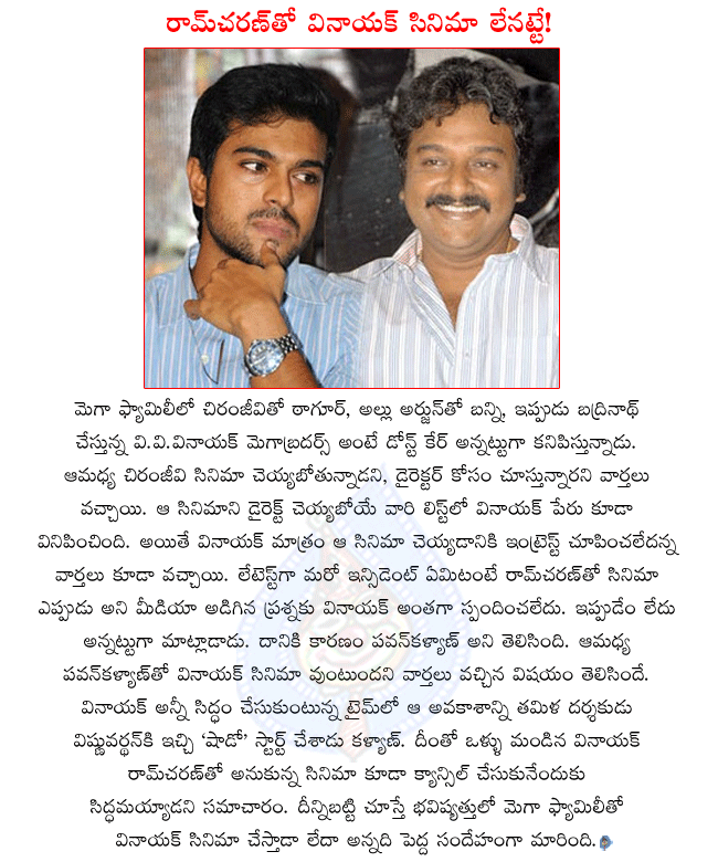 director v.v.vinayak,badrinath director v.v.vinayak,hero ram charan,mega star chiranjeevi,pawan kalyan,vinayak not interested in ramcharan film,vinayak upset with pawan kalyan  director v.v.vinayak, badrinath director v.v.vinayak, hero ram charan, mega star chiranjeevi, pawan kalyan, vinayak not interested in ramcharan film, vinayak upset with pawan kalyan